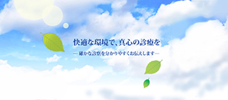 たかの耳鼻咽喉科